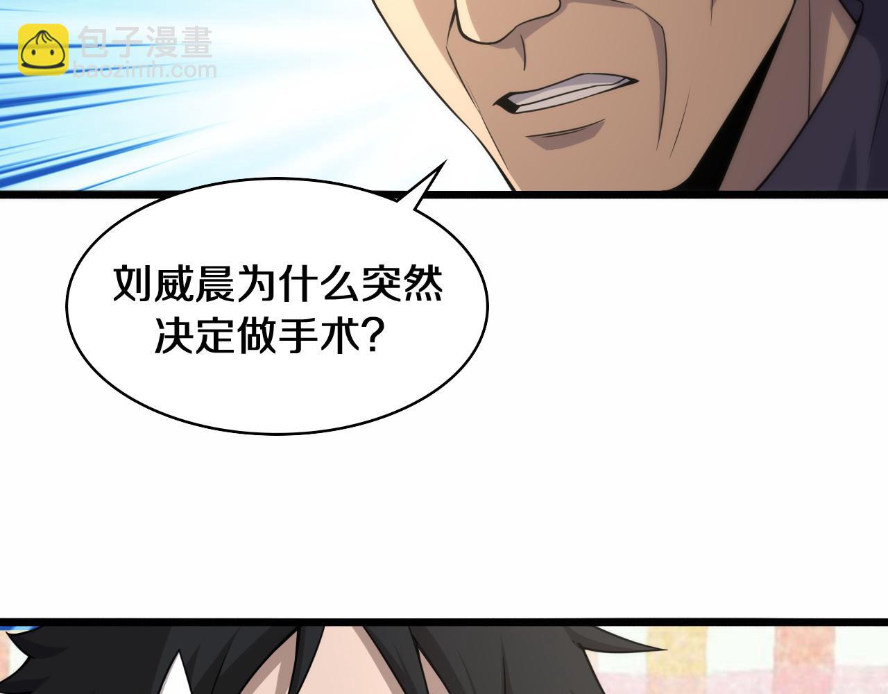 🍼大医凌然 第90话 不用不好意思 第26页