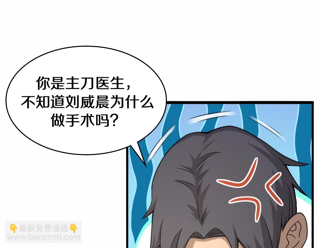 🍼大医凌然 第90话 不用不好意思 第28页