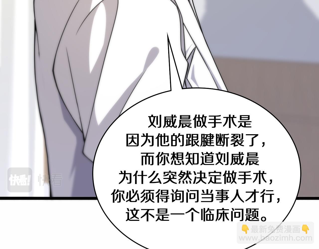 🍼大医凌然 第90话 不用不好意思 第31页