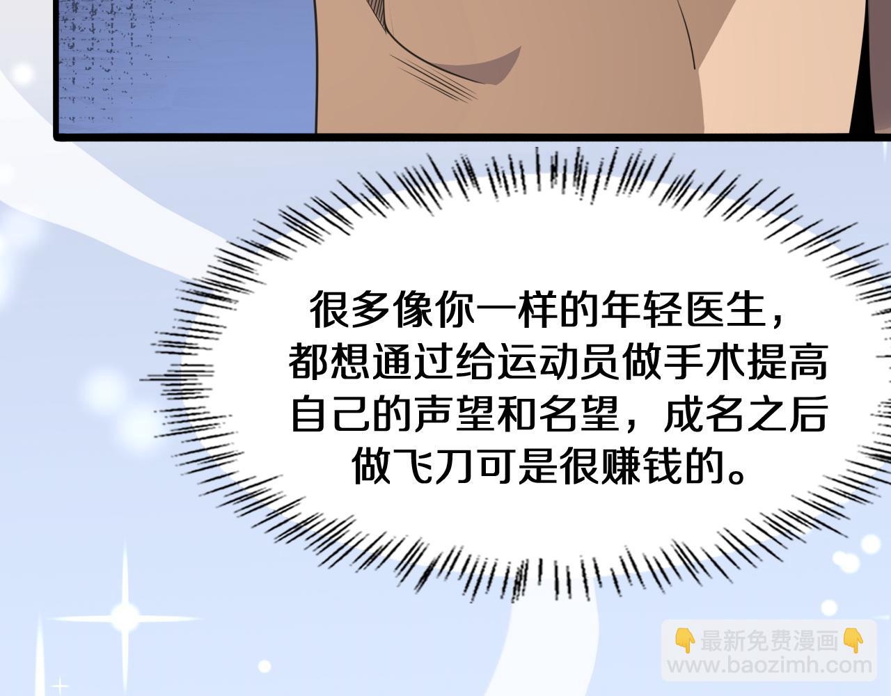 🍼大医凌然 第90话 不用不好意思 第36页