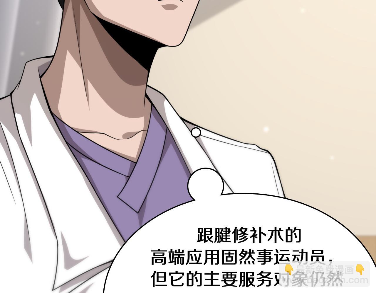 🍼大医凌然 第90话 不用不好意思 第41页