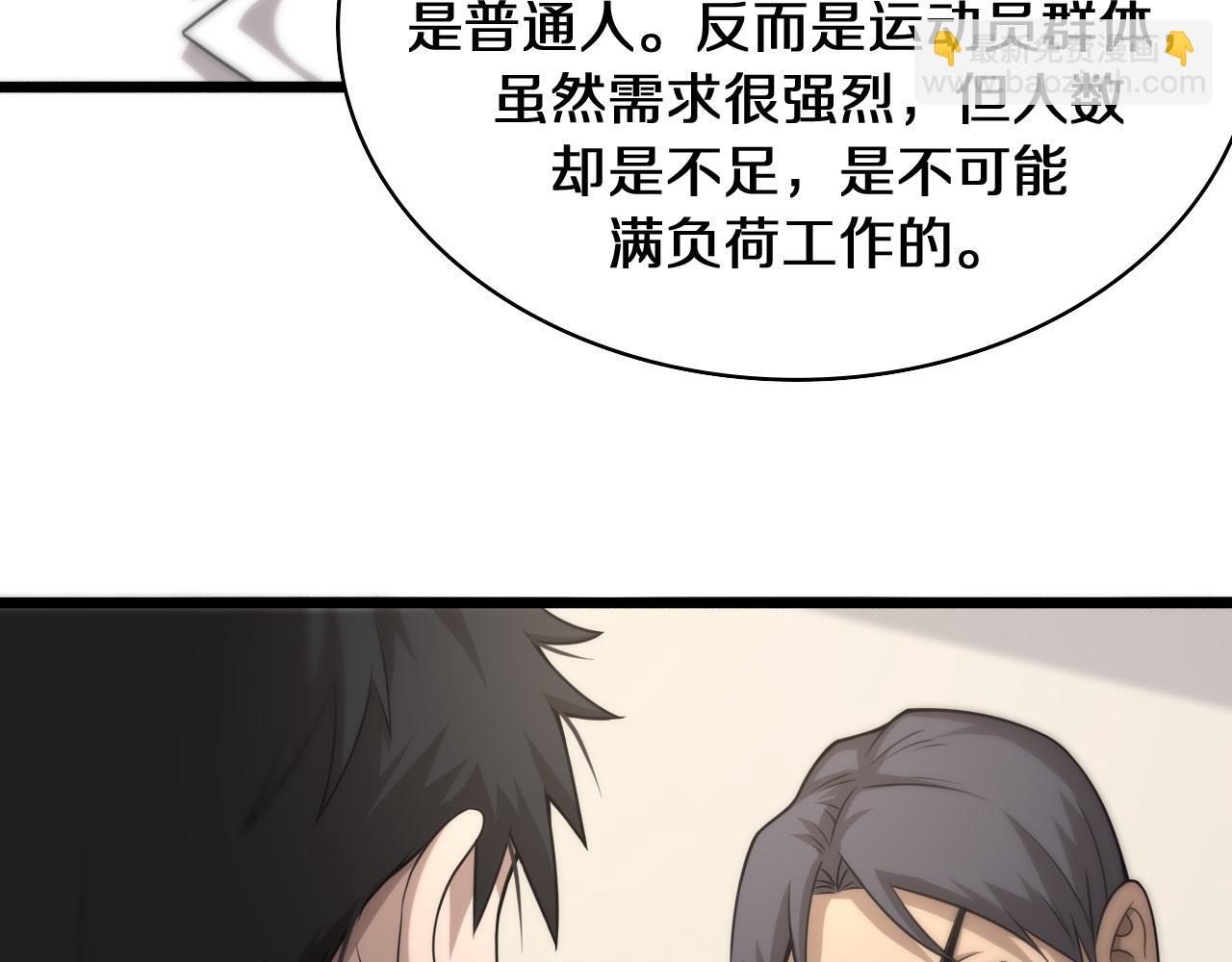 🍼大医凌然 第90话 不用不好意思 第42页