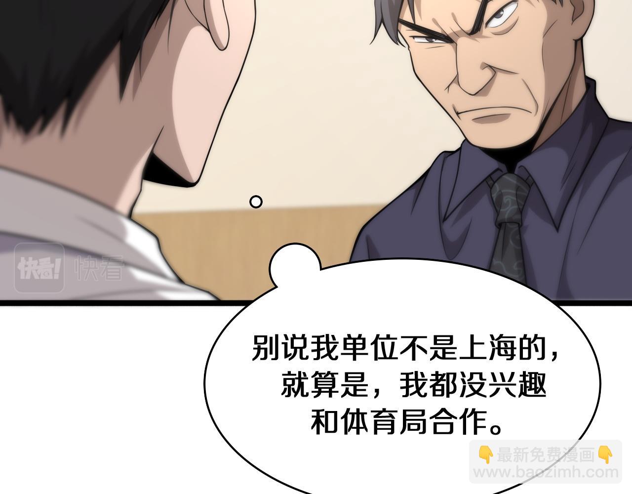 🍼大医凌然 第90话 不用不好意思 第43页