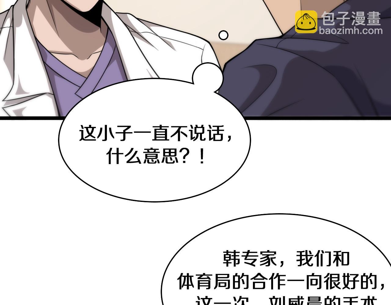 🍼大医凌然 第90话 不用不好意思 第45页