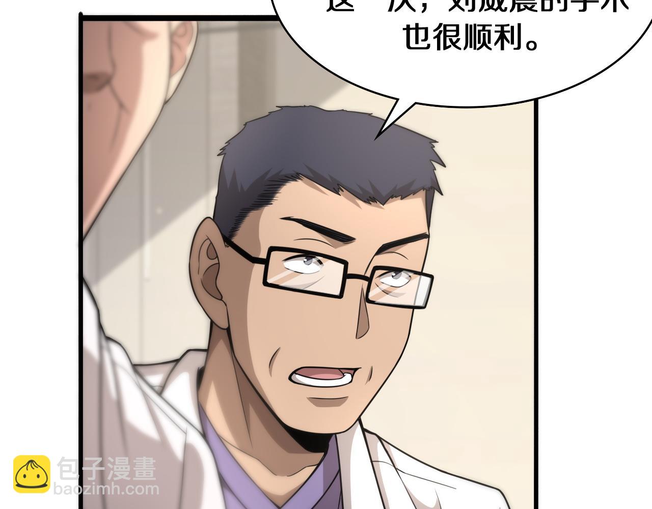 🍼大医凌然 第90话 不用不好意思 第46页