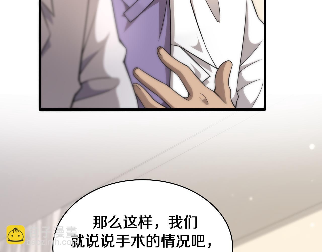 🍼大医凌然 第90话 不用不好意思 第47页