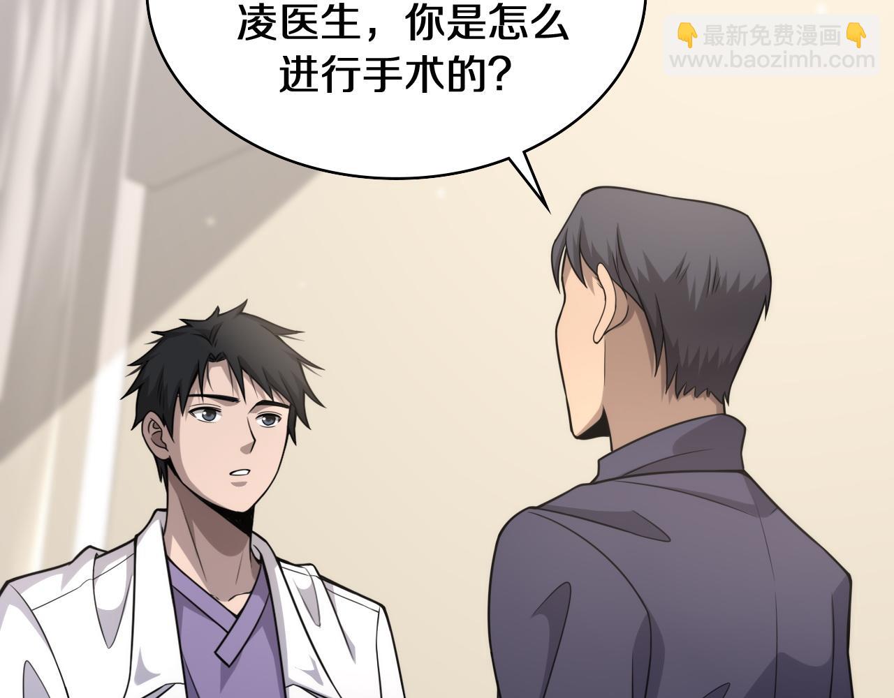 🍼大医凌然 第90话 不用不好意思 第48页