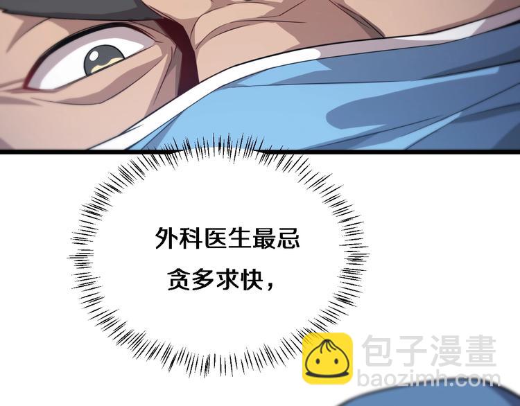 🍼大医凌然 第10话 新成就 第11页