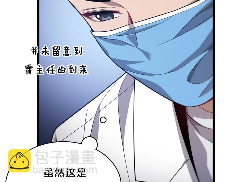 🍼大医凌然 第10话 新成就 第16页