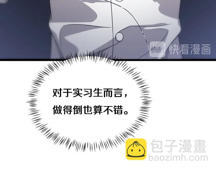 🍼大医凌然 第10话 新成就 第26页
