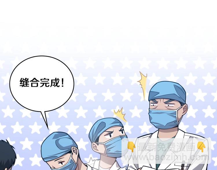 🍼大医凌然 第10话 新成就 第40页