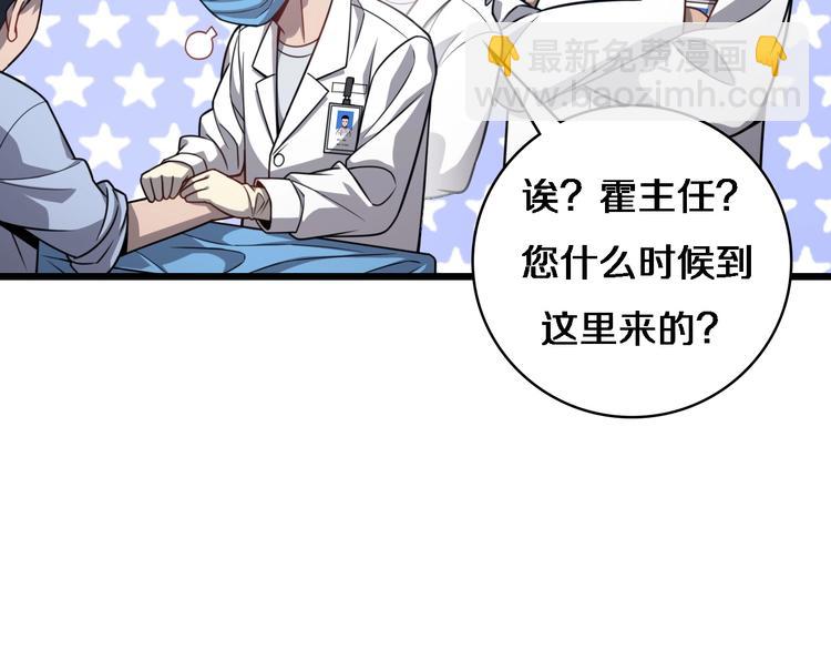 🍼大医凌然 第10话 新成就 第41页