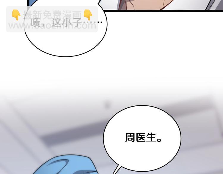 🍼大医凌然 第10话 新成就 第43页