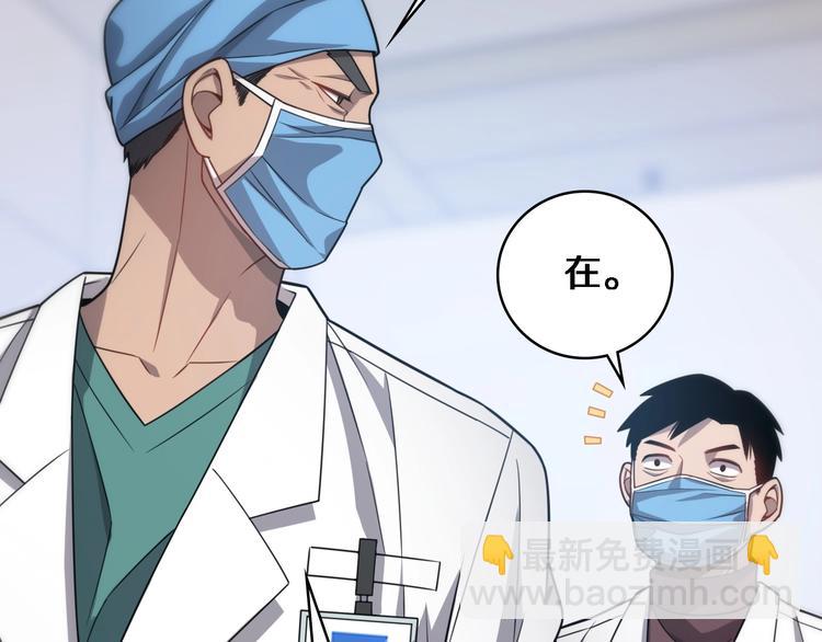 🍼大医凌然 第10话 新成就 第44页