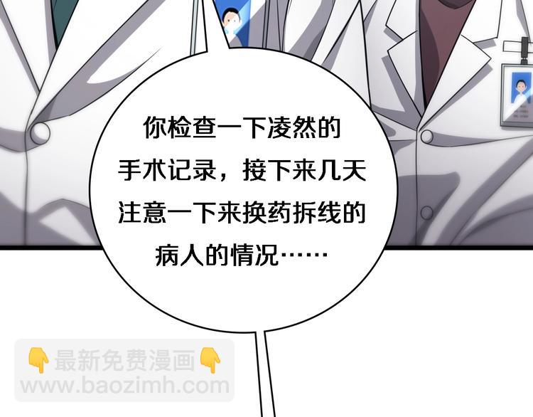 🍼大医凌然 第10话 新成就 第45页