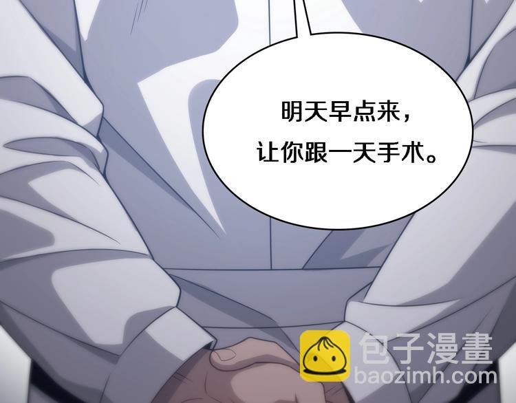 🍼大医凌然 第10话 新成就 第49页
