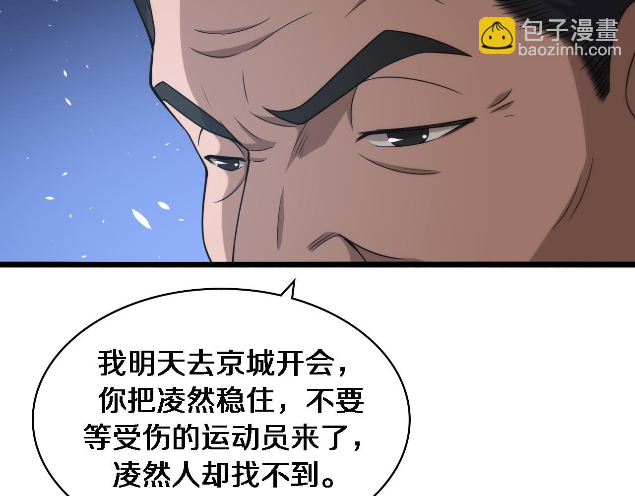 🍼大医凌然 第92话 宝箱20连开 第10页