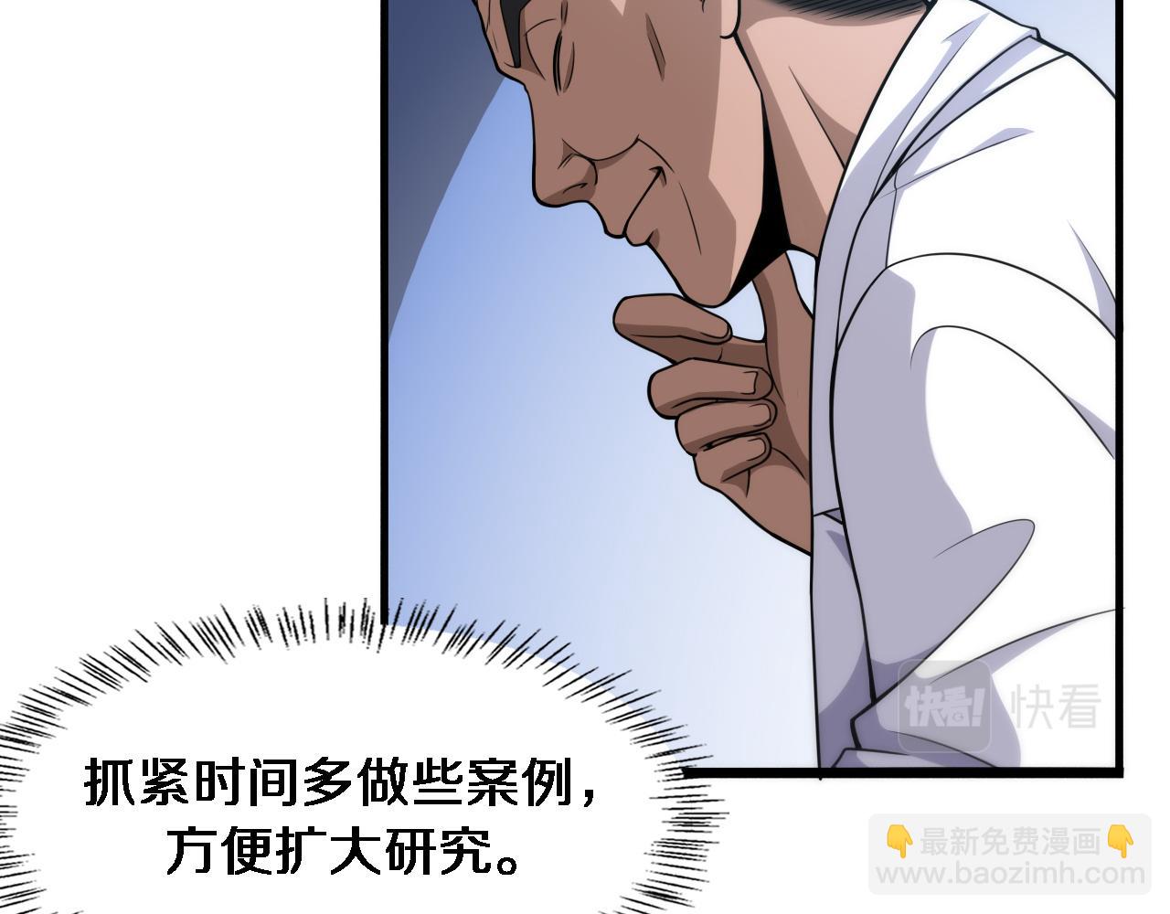 🍼大医凌然 第92话 宝箱20连开 第13页