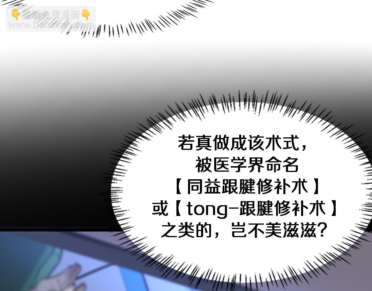 🍼大医凌然 第92话 宝箱20连开 第14页