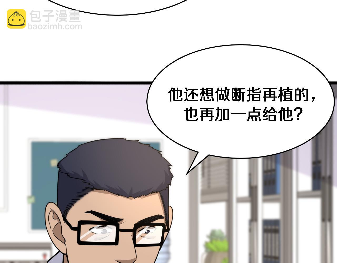 🍼大医凌然 第92话 宝箱20连开 第19页
