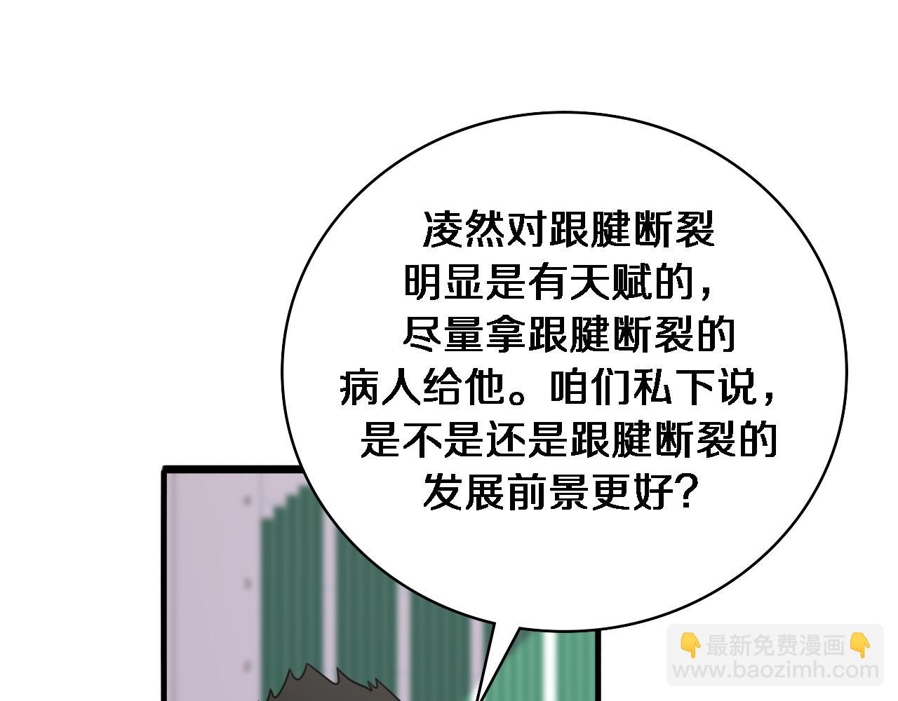 🍼大医凌然 第92话 宝箱20连开 第21页