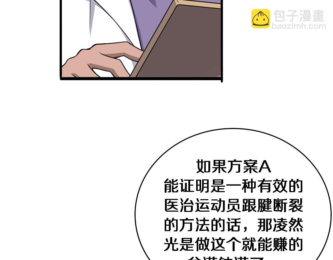 🍼大医凌然 第92话 宝箱20连开 第23页