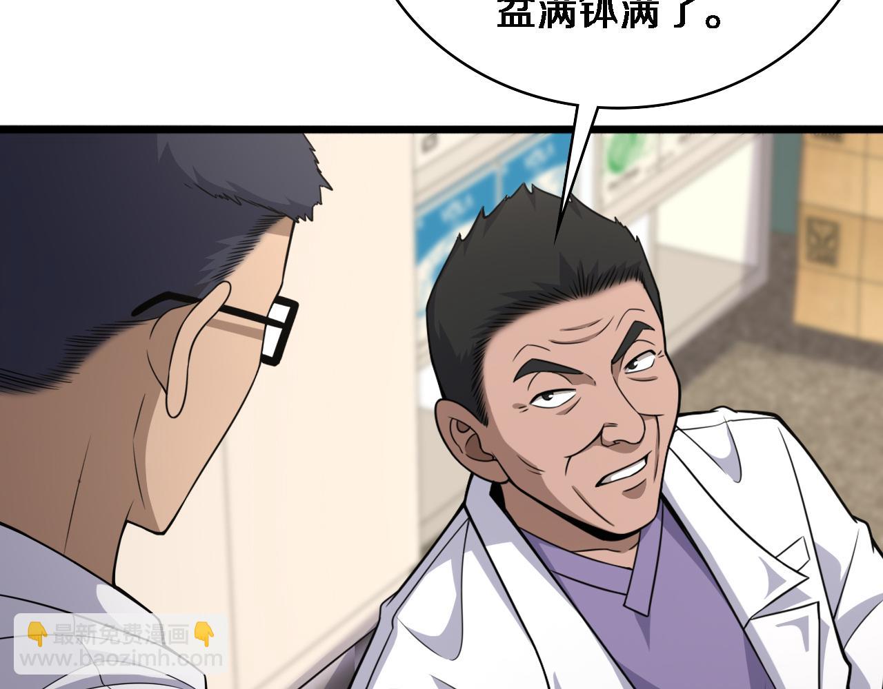 🍼大医凌然 第92话 宝箱20连开 第24页