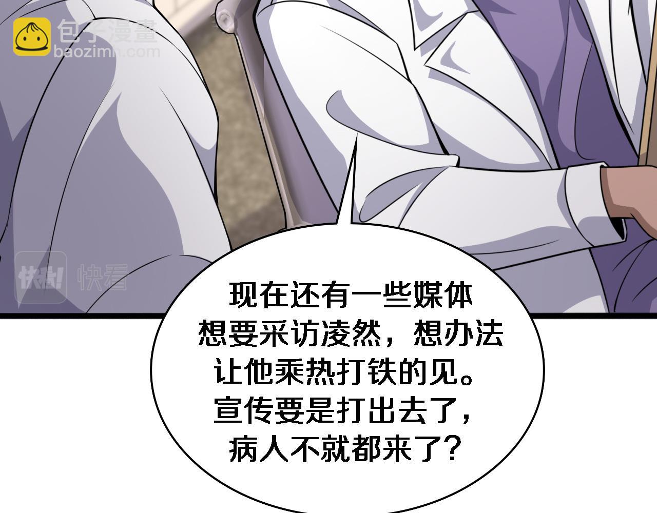 🍼大医凌然 第92话 宝箱20连开 第25页