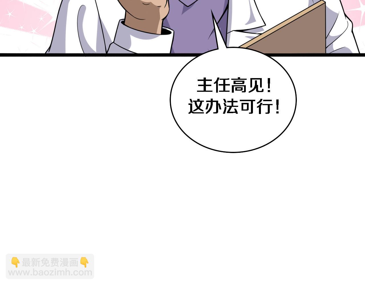 🍼大医凌然 第92话 宝箱20连开 第27页