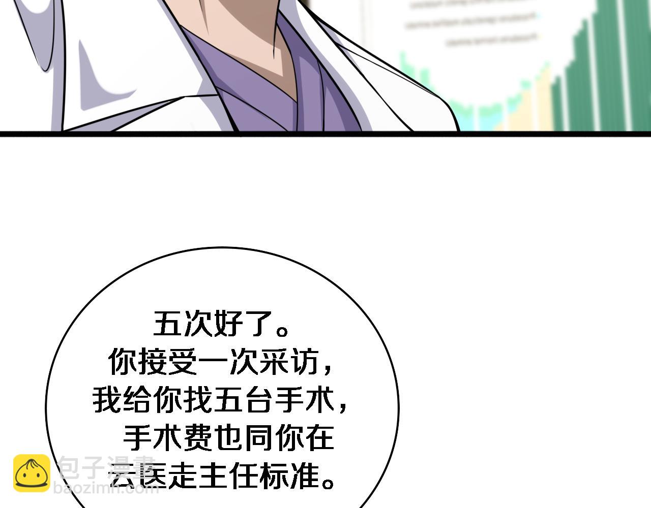 🍼大医凌然 第92话 宝箱20连开 第32页