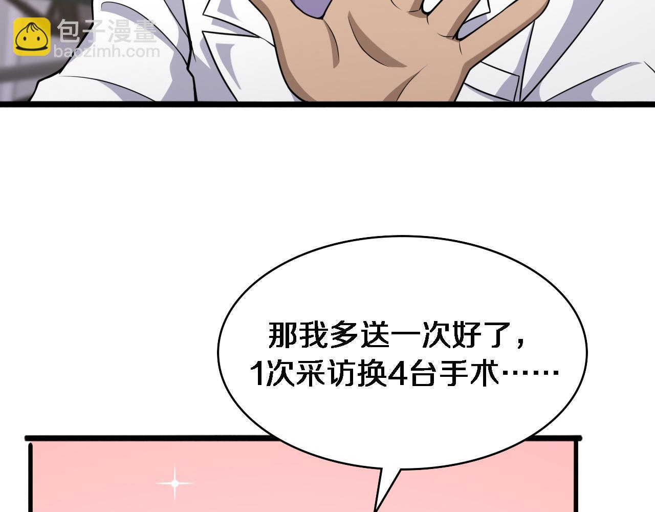 🍼大医凌然 第92话 宝箱20连开 第34页