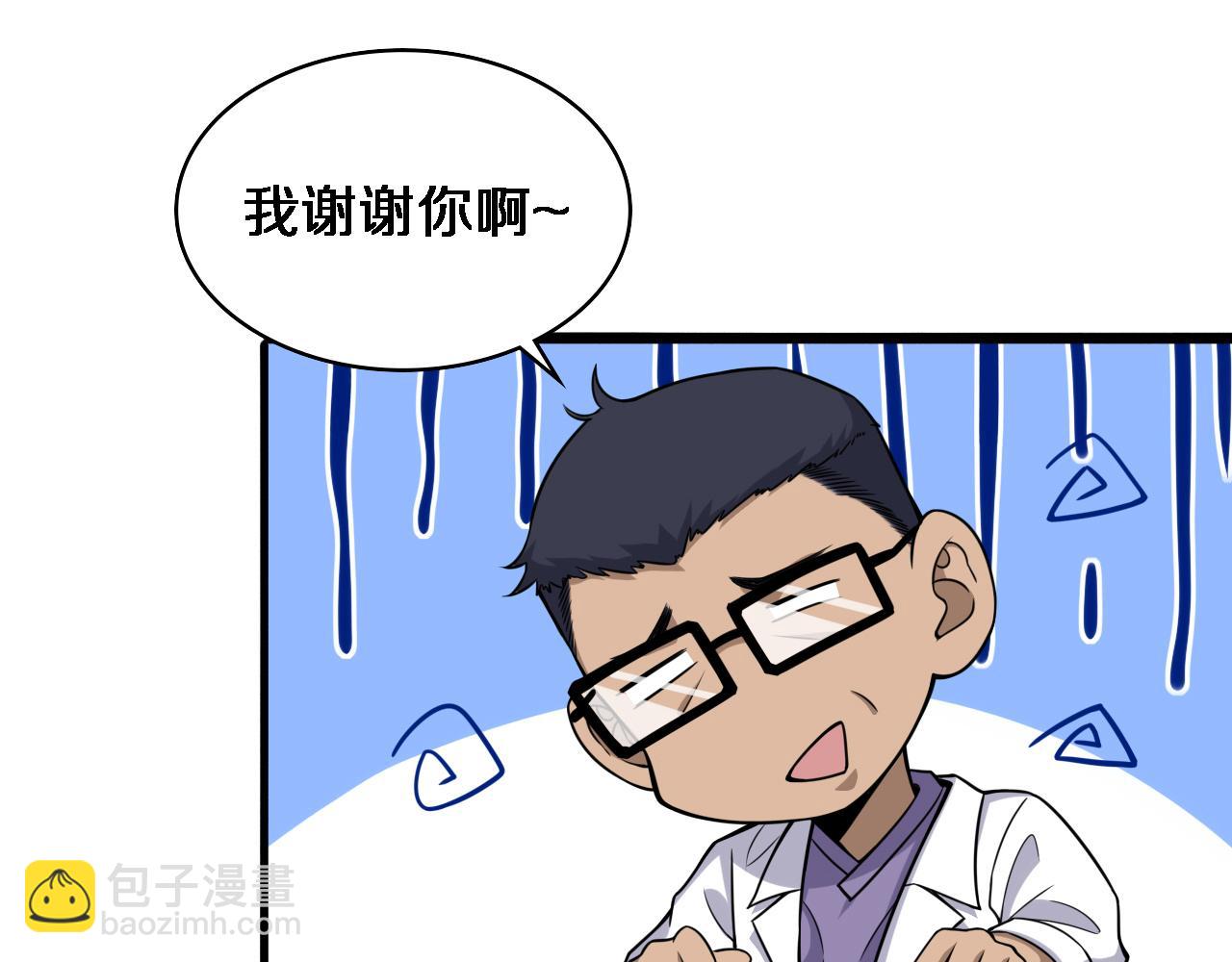 🍼大医凌然 第92话 宝箱20连开 第37页