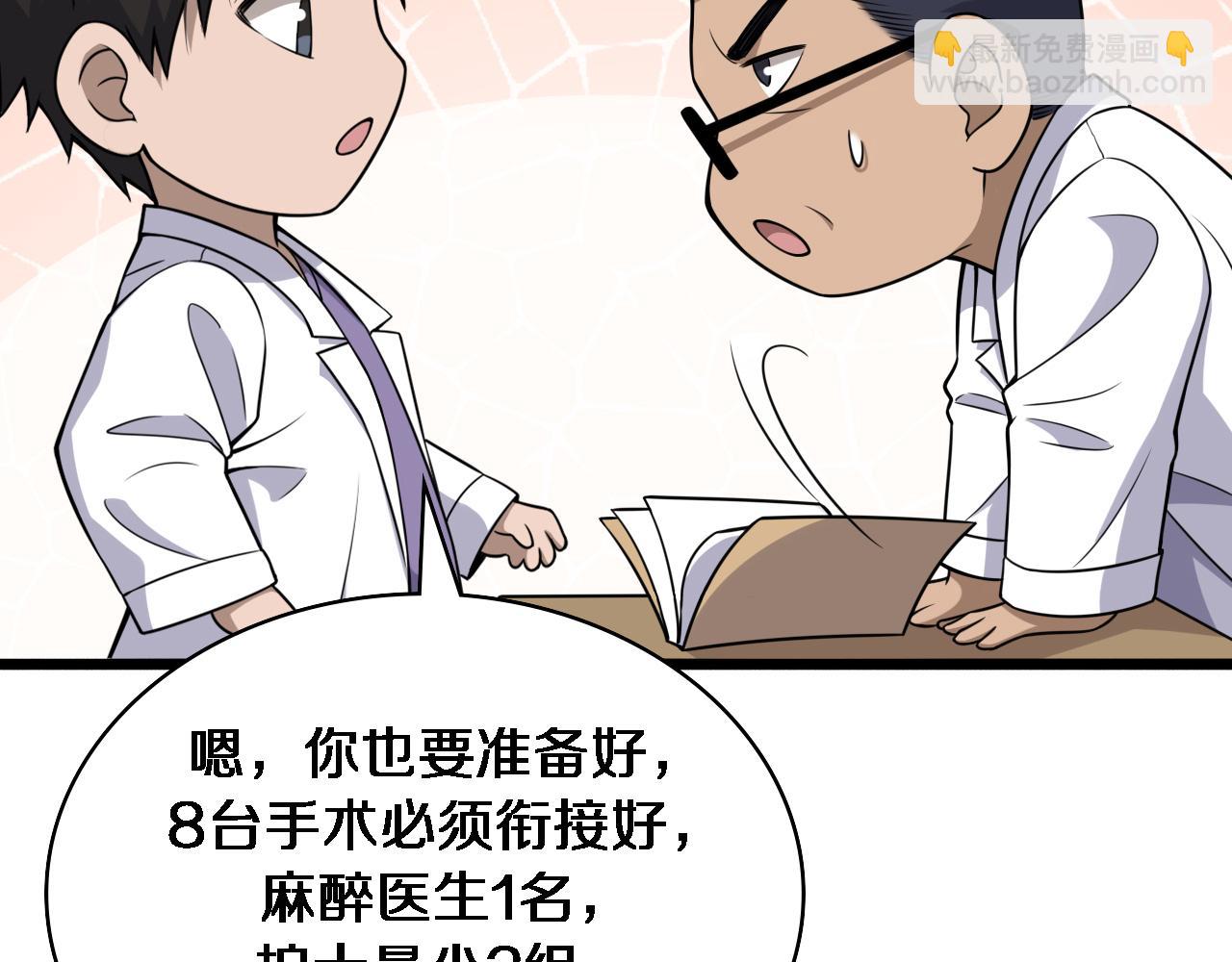 🍼大医凌然 第92话 宝箱20连开 第39页