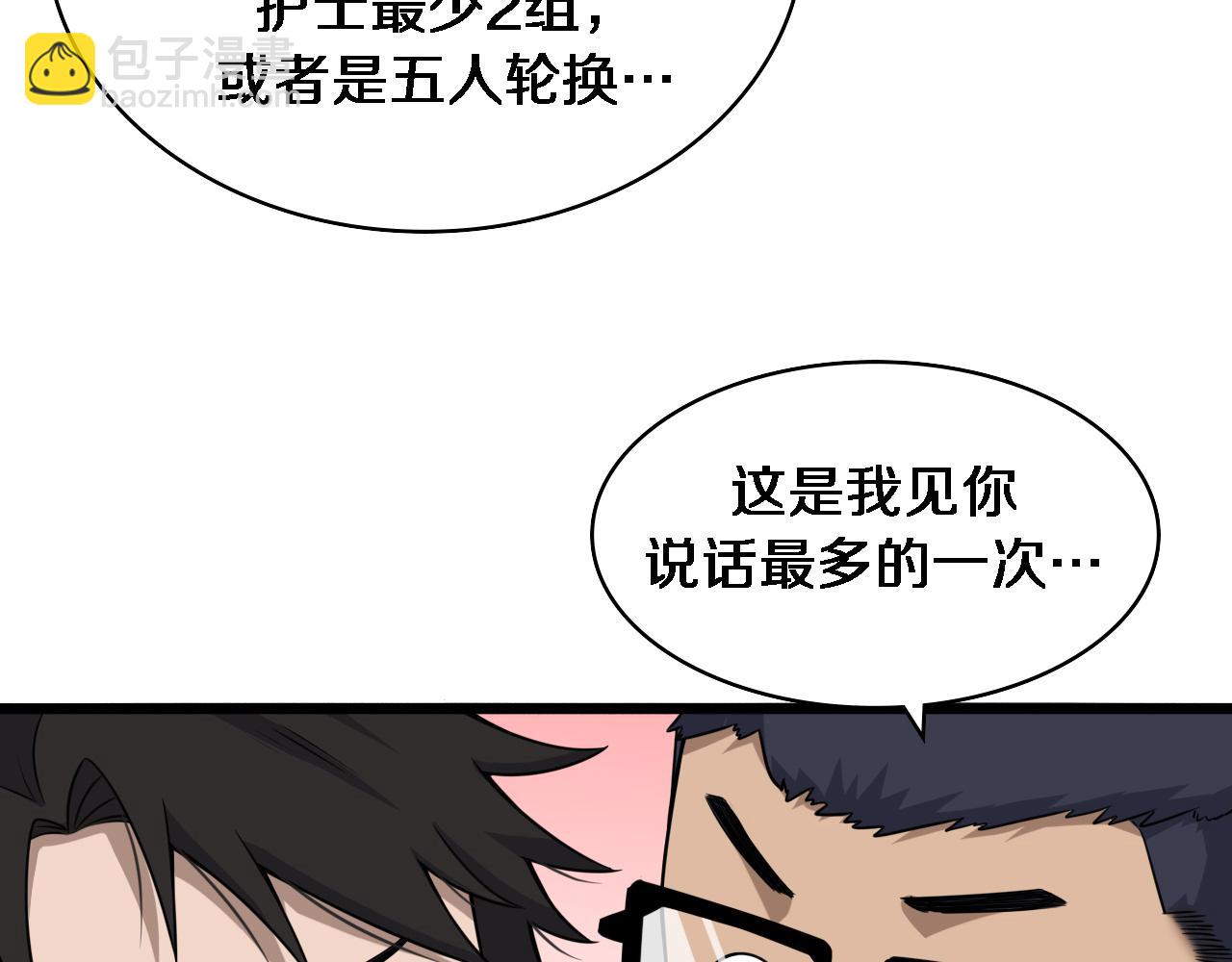 🍼大医凌然 第92话 宝箱20连开 第40页