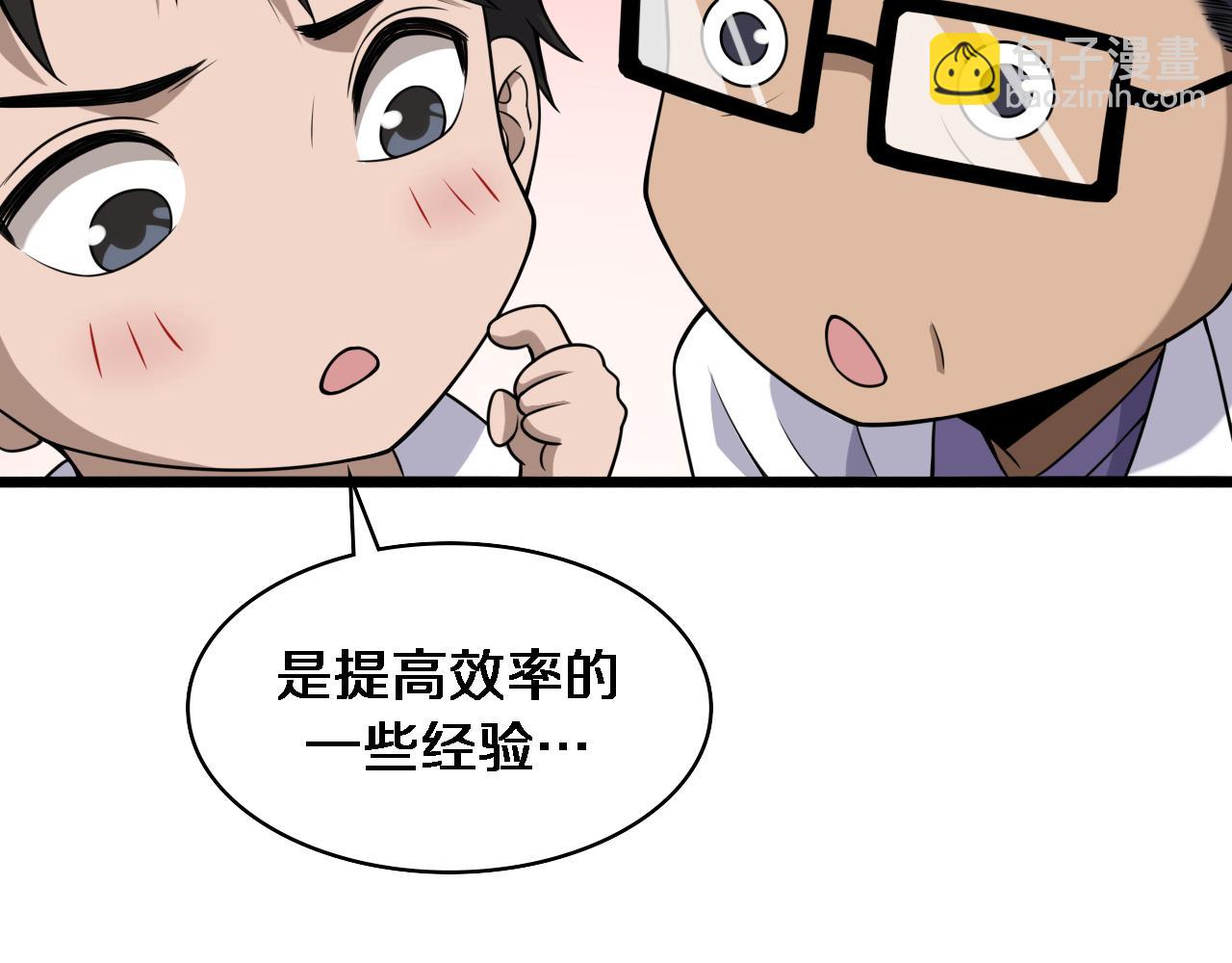 🍼大医凌然 第92话 宝箱20连开 第41页
