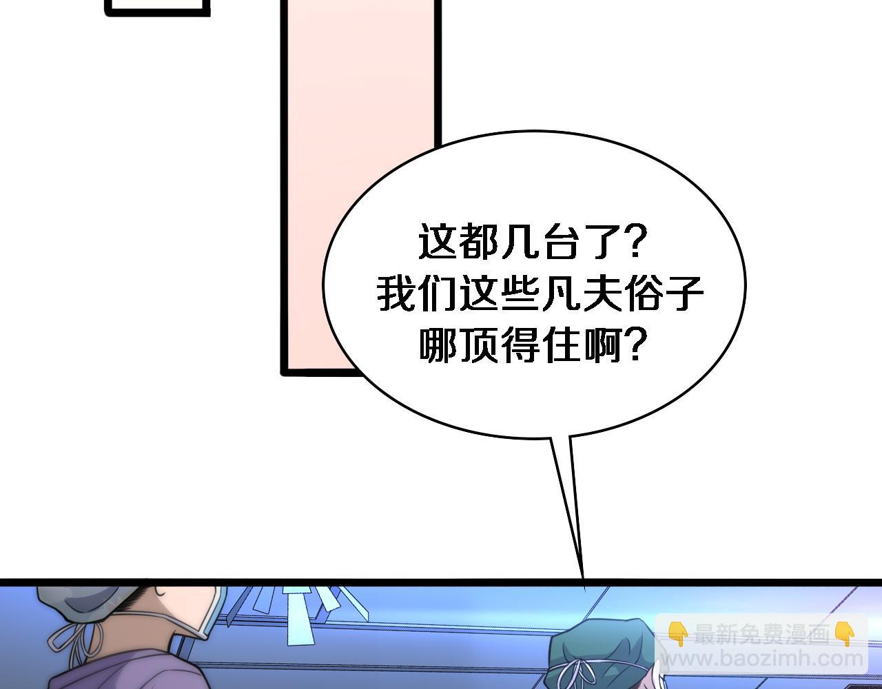 🍼大医凌然 第92话 宝箱20连开 第43页