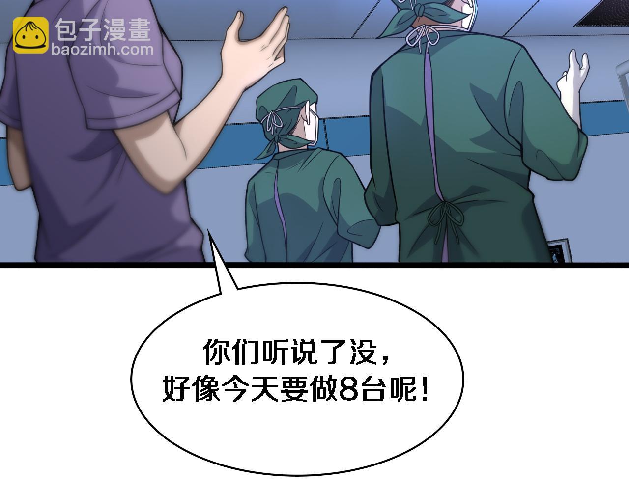 🍼大医凌然 第92话 宝箱20连开 第44页