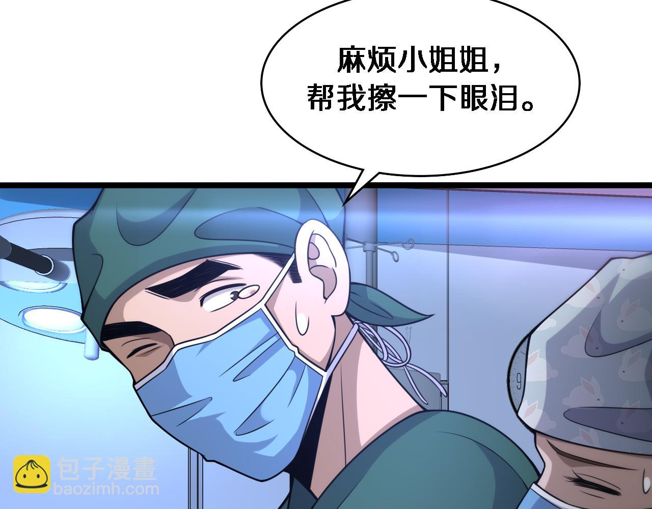 🍼大医凌然 第92话 宝箱20连开 第48页