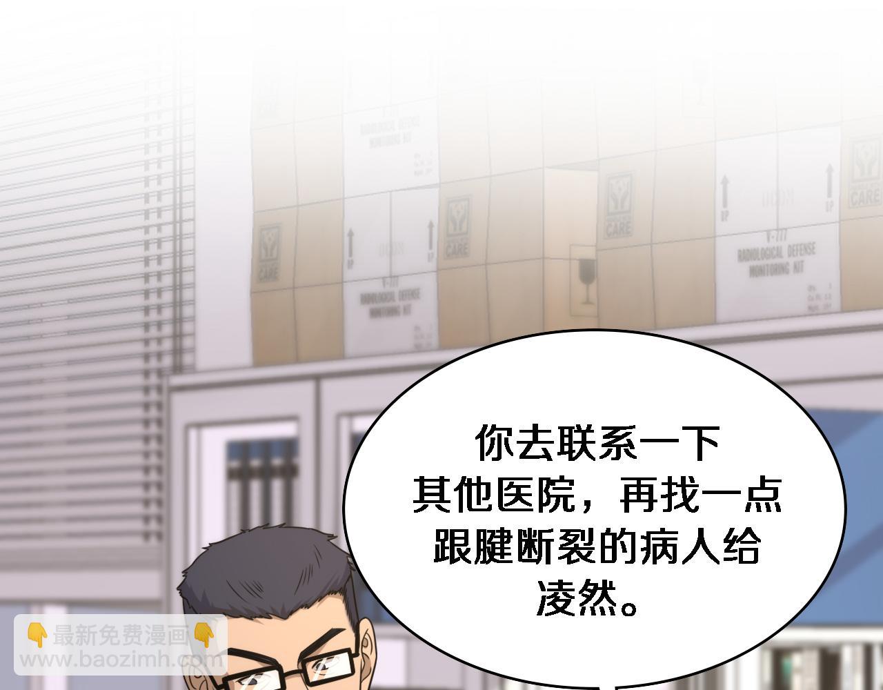 🍼大医凌然 第92话 宝箱20连开 第5页