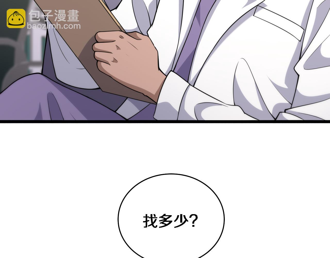 🍼大医凌然 第92话 宝箱20连开 第7页