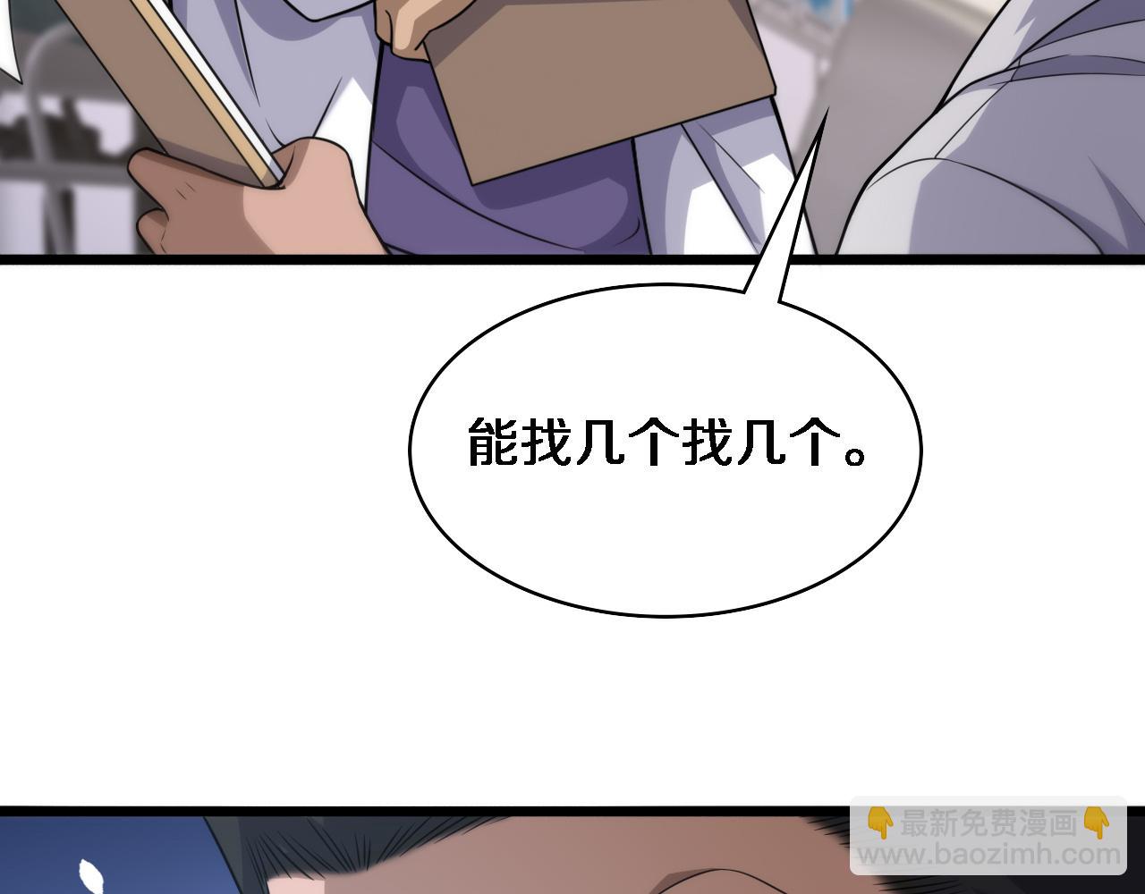 🍼大医凌然 第92话 宝箱20连开 第9页
