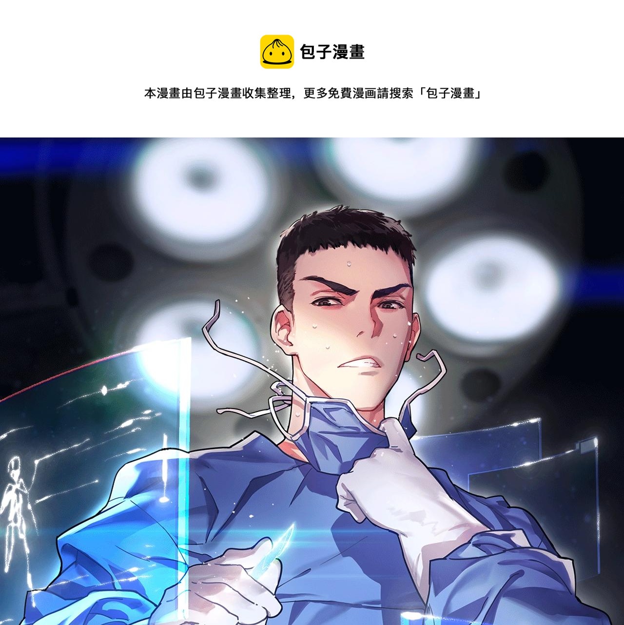 🍼大医凌然 《大医凌然》视频漫剧上线啦！ 第1页