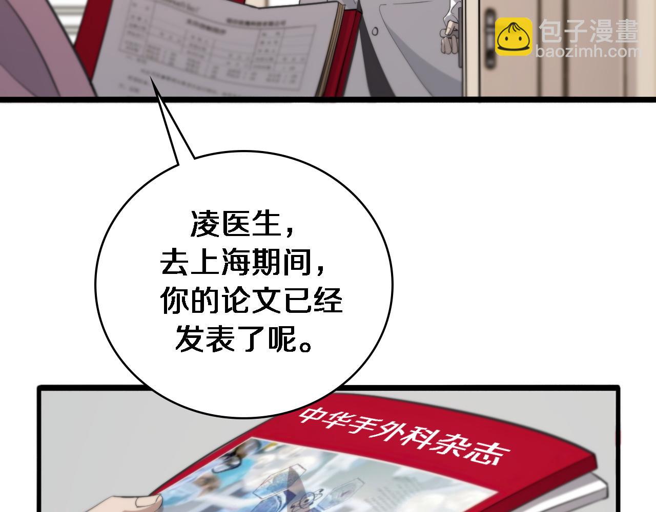 🍼大医凌然 第95话 第一次做截肢手术 第13页