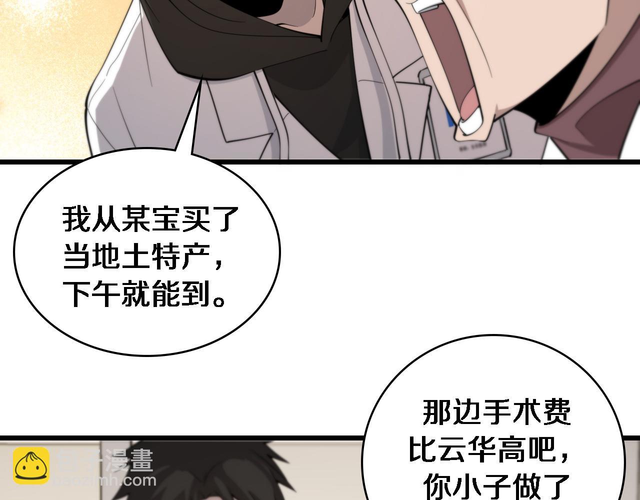 🍼大医凌然 第95话 第一次做截肢手术 第33页