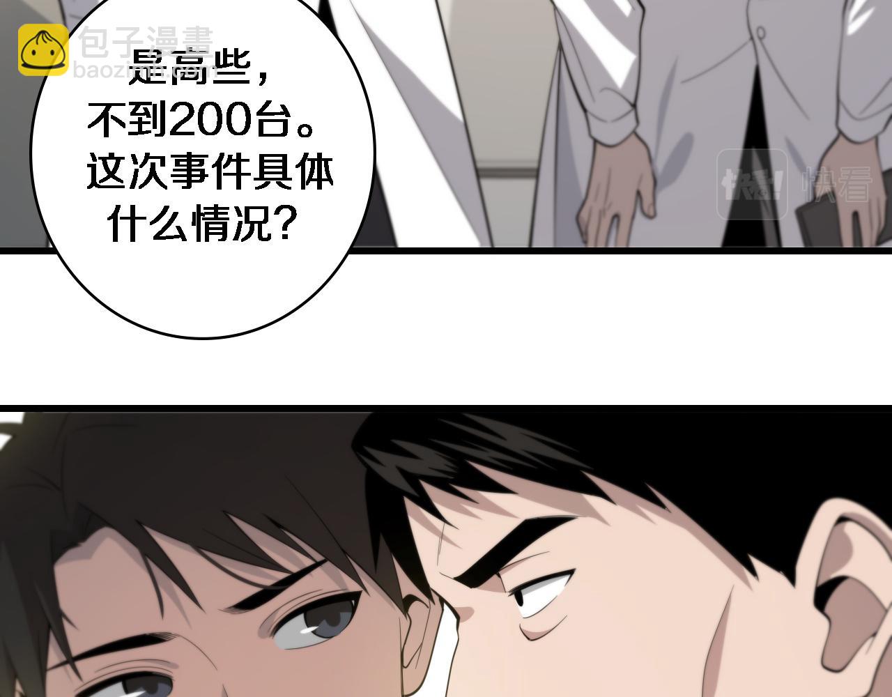 🍼大医凌然 第95话 第一次做截肢手术 第35页