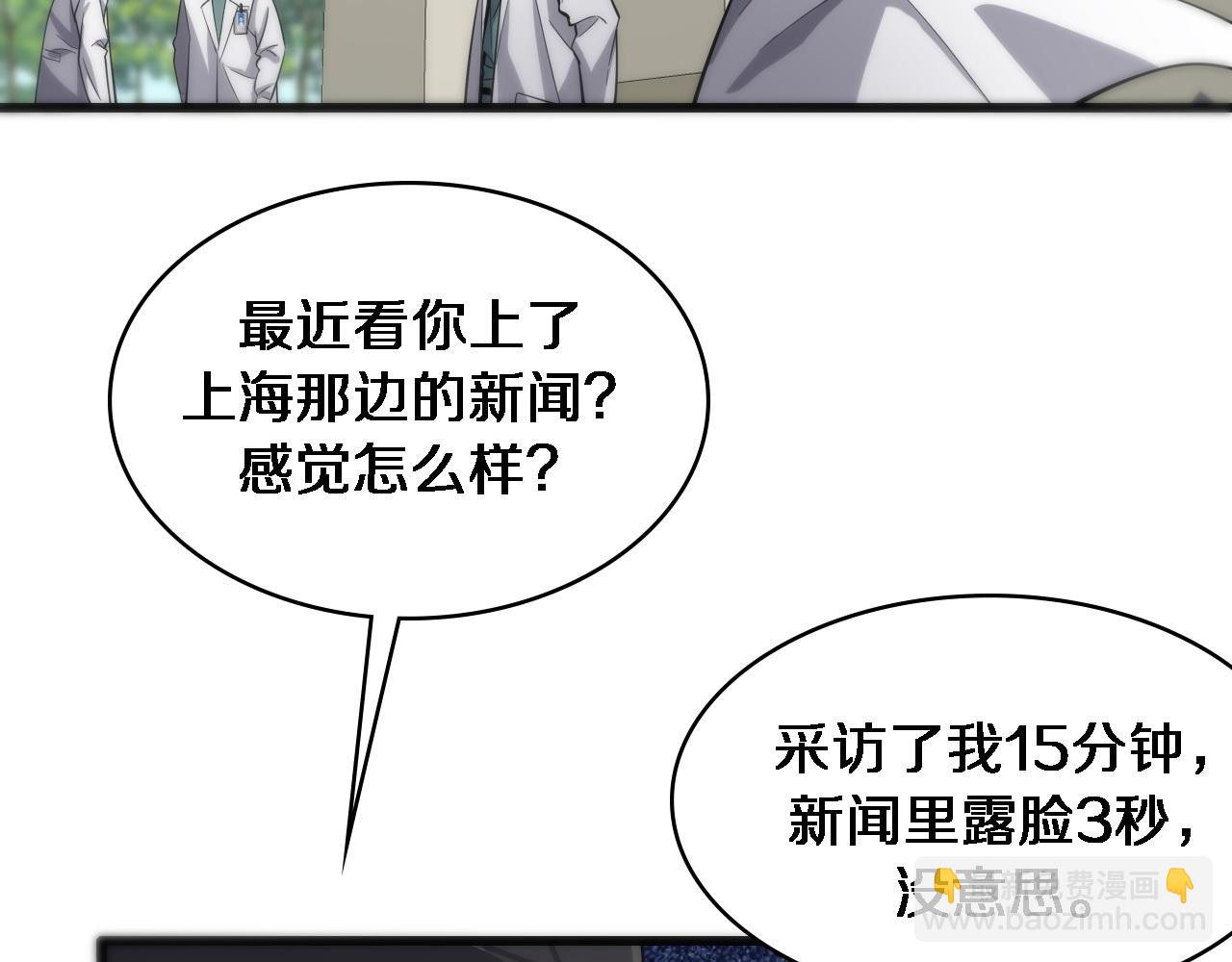 🍼大医凌然 第95话 第一次做截肢手术 第43页