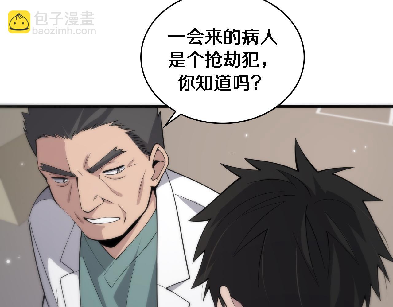 🍼大医凌然 第95话 第一次做截肢手术 第46页