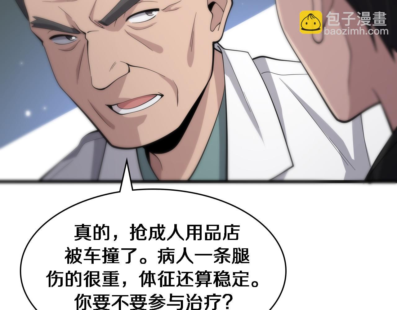 🍼大医凌然 第95话 第一次做截肢手术 第48页