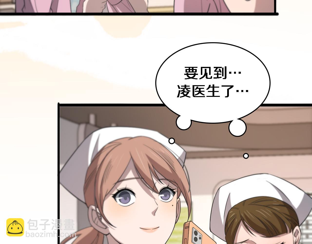 🍼大医凌然 第95话 第一次做截肢手术 第8页