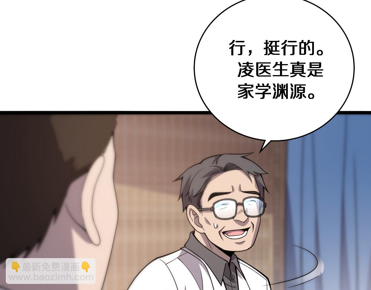 🍼大医凌然 第97话 腹痛与直升机 第26页